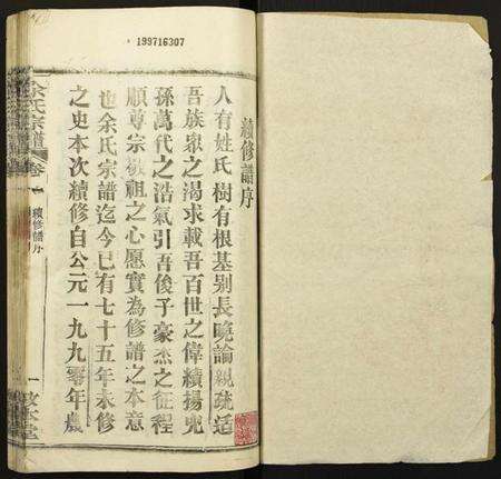 湖北余氏族谱-余氏宗谱.pdf电子版预览图1