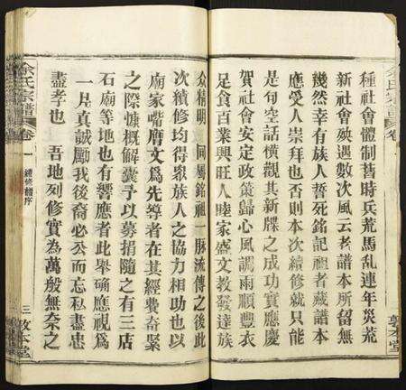 湖北余氏族谱-余氏宗谱.pdf电子版预览图3