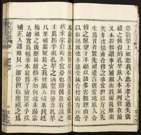 湖北余氏族谱-余氏宗谱.pdf电子版预览图4