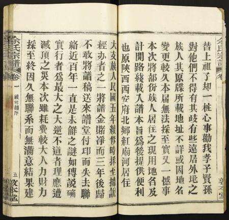 湖北余氏族谱-余氏宗谱.pdf电子版预览图5