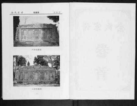 湖北余氏族谱-余氏宗谱.pdf电子版预览图2