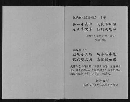 湖北余氏族谱-余氏宗谱.pdf电子版预览图1