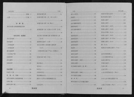 湖北余氏族谱-余氏宗谱.pdf电子版预览图5