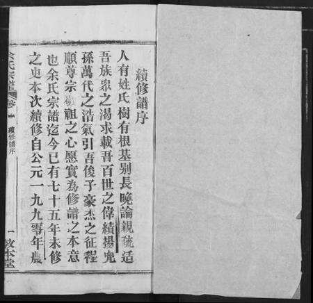 湖北余氏族谱-余氏宗谱.pdf电子版预览图1