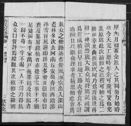 湖北余氏族谱-余氏宗谱.pdf电子版预览图2