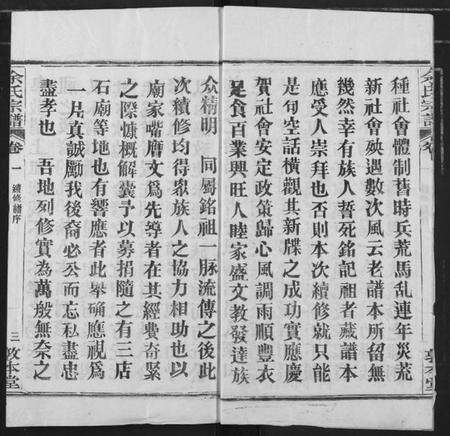 湖北余氏族谱-余氏宗谱.pdf电子版预览图3