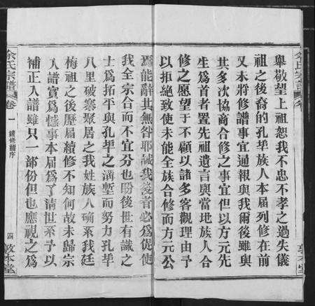 湖北余氏族谱-余氏宗谱.pdf电子版预览图4