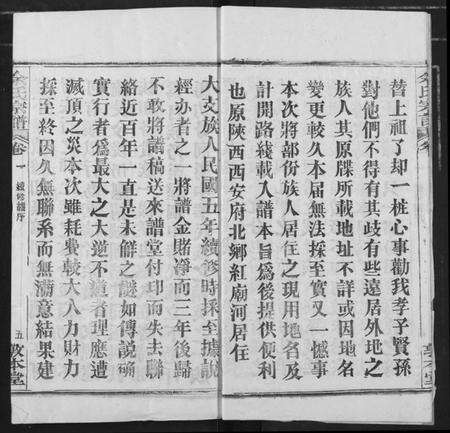 湖北余氏族谱-余氏宗谱.pdf电子版预览图5