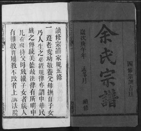 湖北余氏族谱-余氏宗谱.pdf电子版预览图1