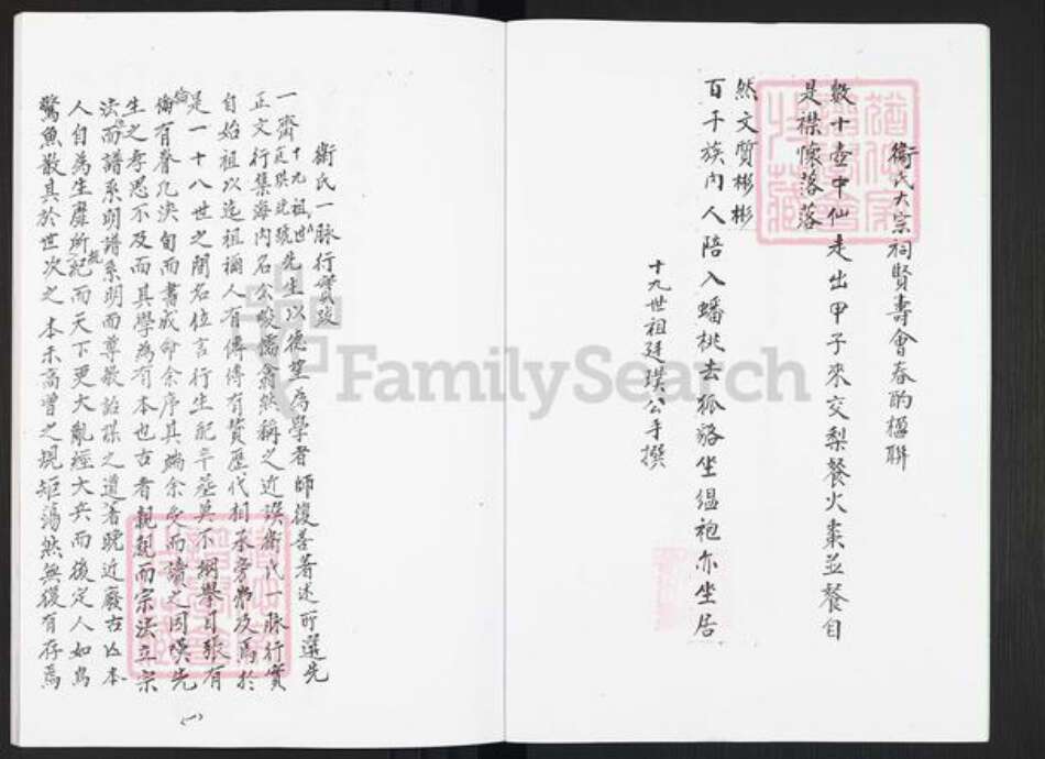 广东省广州市番禺区卫氏庆源堂族谱-卫氏族谱.pdf电子版预览图2