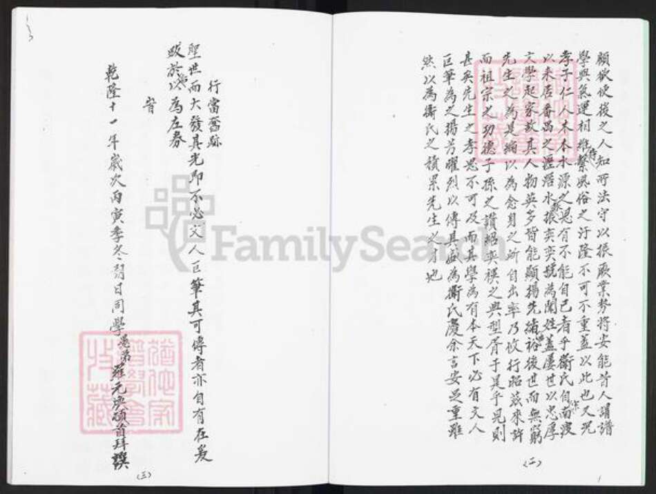 广东省广州市番禺区卫氏庆源堂族谱-卫氏族谱.pdf电子版预览图3