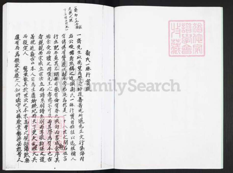 广东省广州市番禺区新造镇卫氏族谱-卫氏族谱.pdf电子版预览图3