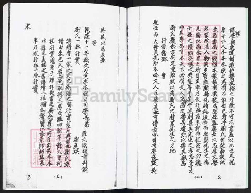 广东省广州市番禺区新造镇卫氏族谱-卫氏族谱.pdf电子版预览图4