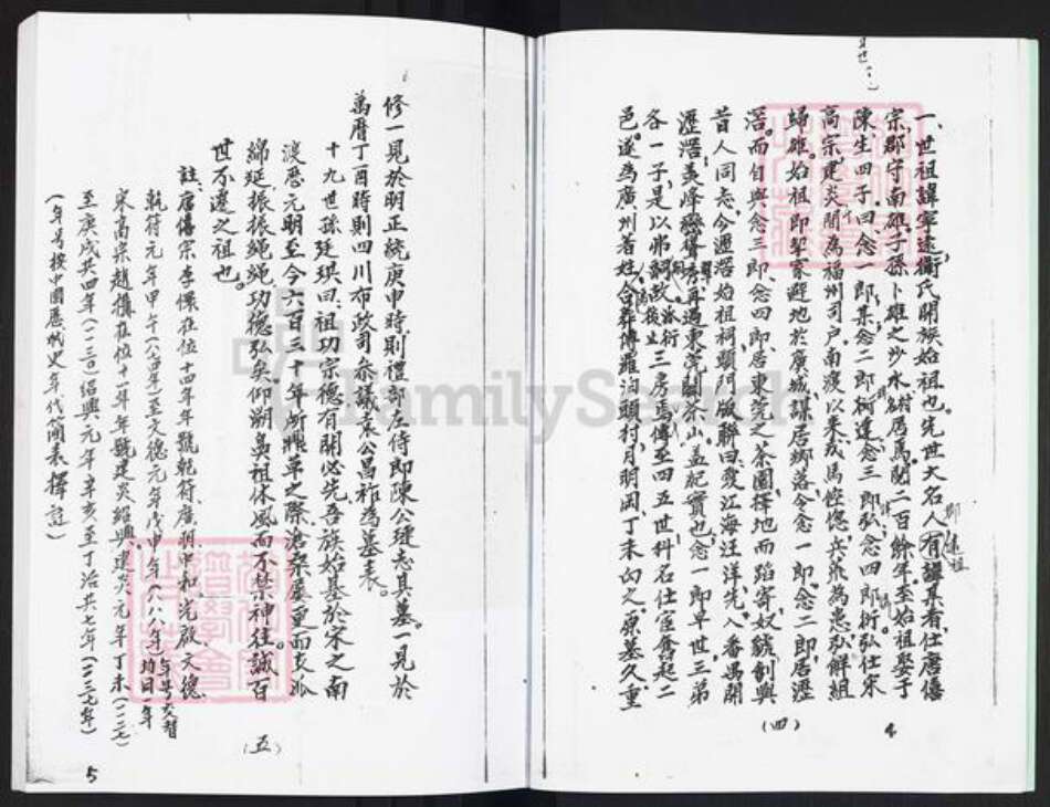 广东省广州市番禺区新造镇卫氏族谱-卫氏族谱.pdf电子版预览图5