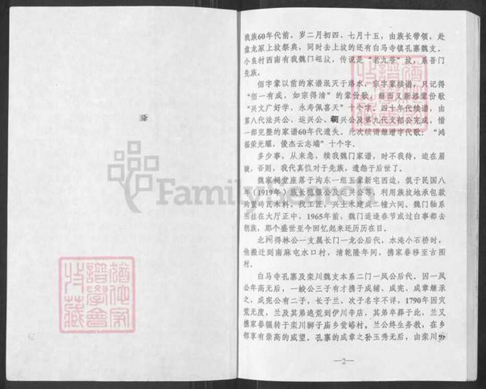 河南省洛阳市孟津县送庄镇魏氏族谱-魏氏家谱.pdf电子版预览图2