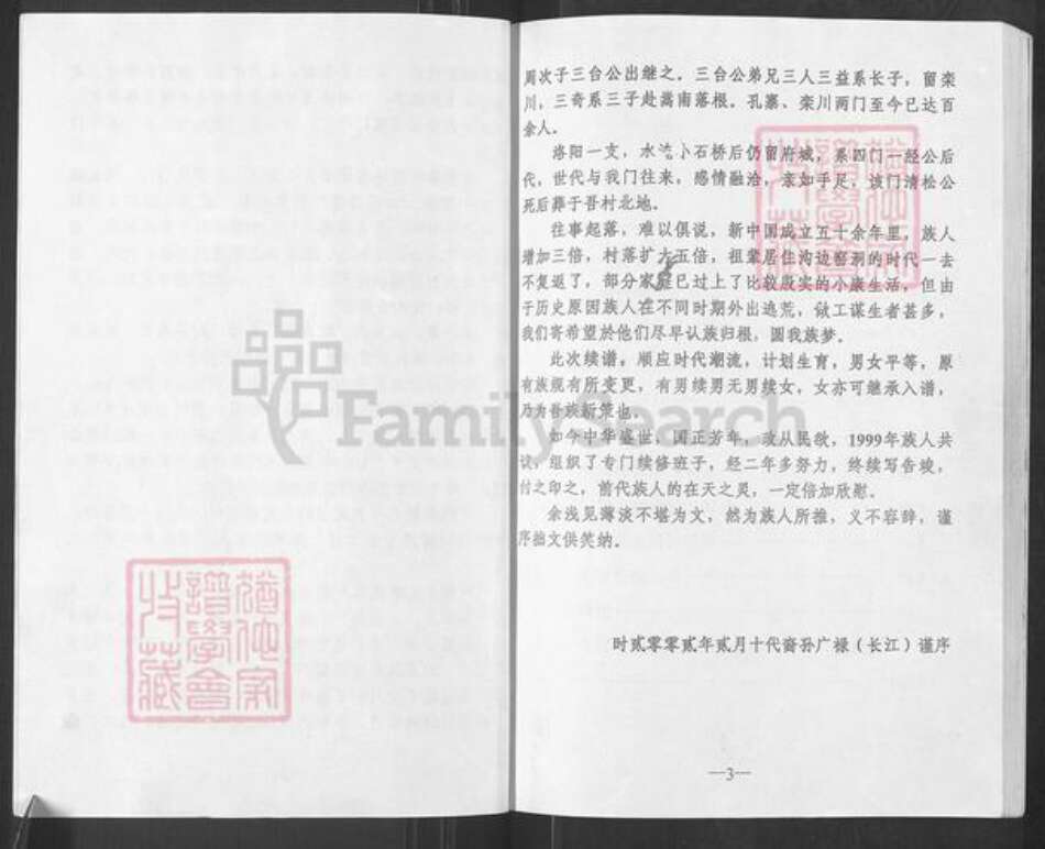 河南省洛阳市孟津县送庄镇魏氏族谱-魏氏家谱.pdf电子版预览图3