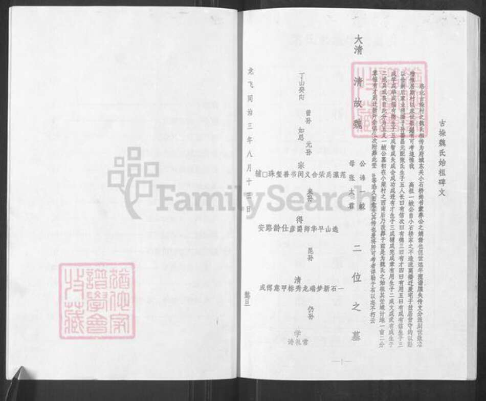 河南省洛阳市孟津县送庄镇魏氏族谱-魏氏家谱.pdf电子版预览图5