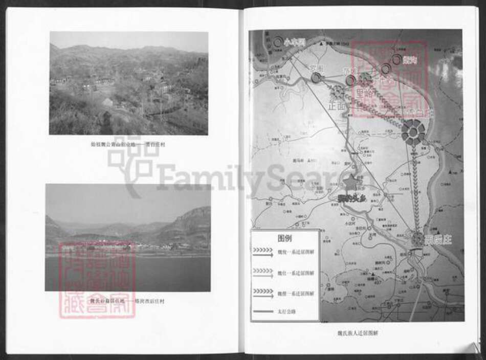 河南省新乡市卫辉市魏氏族谱-河南省卫辉太行‧魏氏族谱记.pdf电子版预览图3