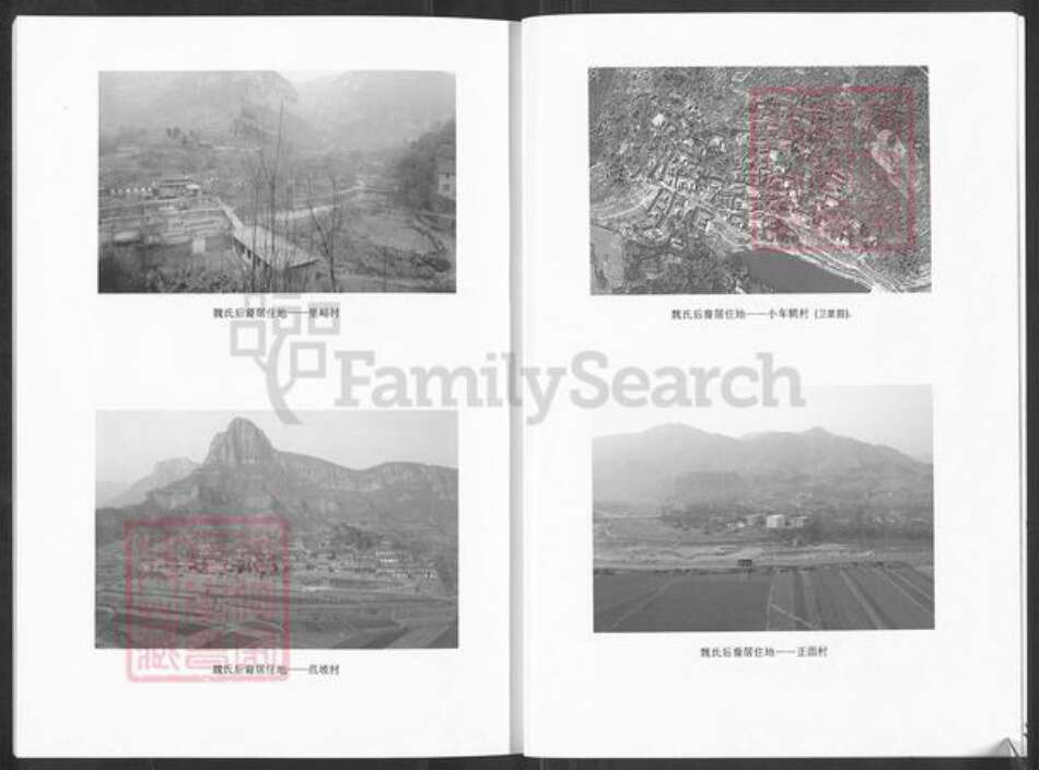 河南省新乡市卫辉市魏氏族谱-河南省卫辉太行‧魏氏族谱记.pdf电子版预览图4