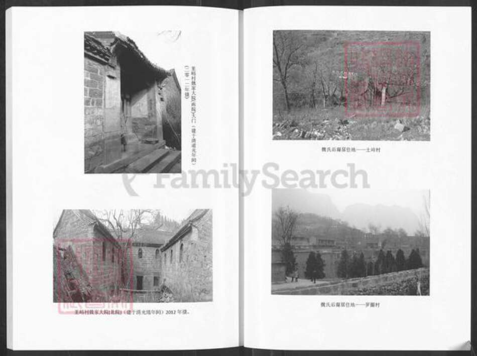 河南省新乡市卫辉市魏氏族谱-河南省卫辉太行‧魏氏族谱记.pdf电子版预览图5