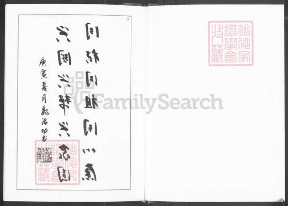 河南省郑州市巩义市回郭镇魏氏族谱-魏氏族谱.pdf电子版预览图3