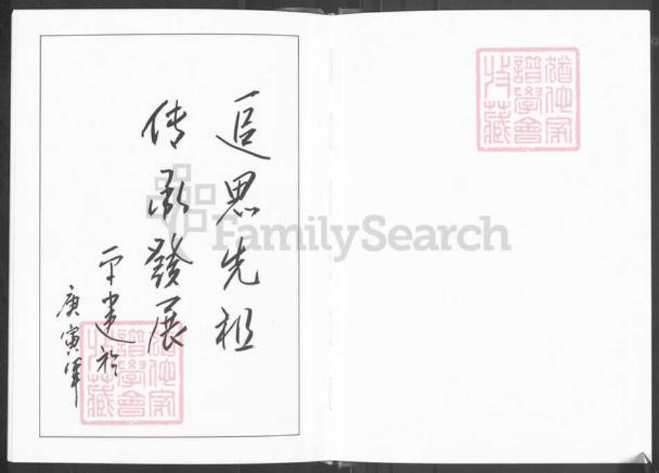 河南省郑州市巩义市回郭镇魏氏族谱-魏氏族谱.pdf电子版预览图4