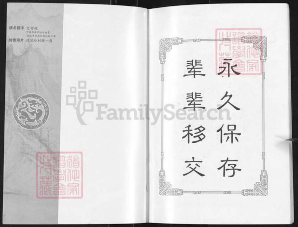 山西省长治市潞城区微子镇魏氏族谱-魏氏谱牒.pdf电子版预览图1