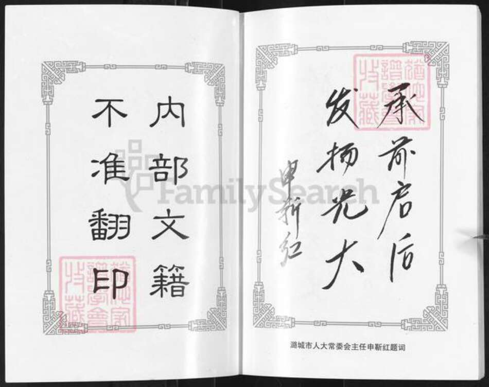 山西省长治市潞城区微子镇魏氏族谱-魏氏谱牒.pdf电子版预览图2