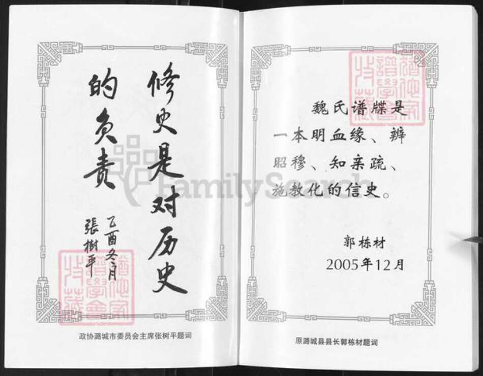 山西省长治市潞城区微子镇魏氏族谱-魏氏谱牒.pdf电子版预览图3