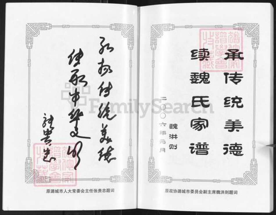 山西省长治市潞城区微子镇魏氏族谱-魏氏谱牒.pdf电子版预览图4