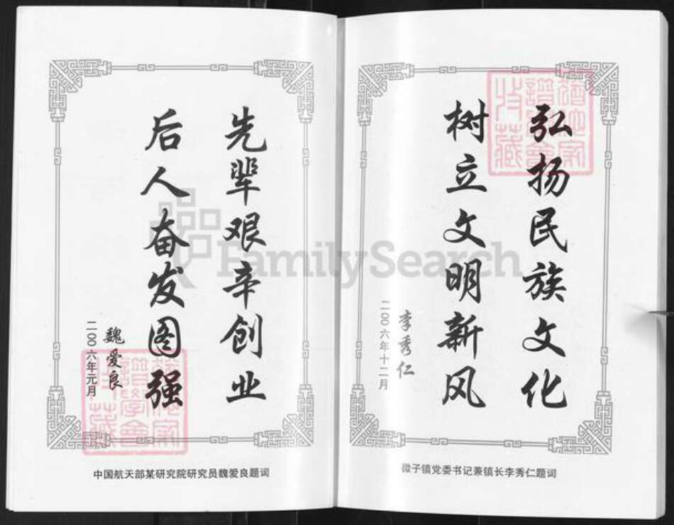 山西省长治市潞城区微子镇魏氏族谱-魏氏谱牒.pdf电子版预览图5