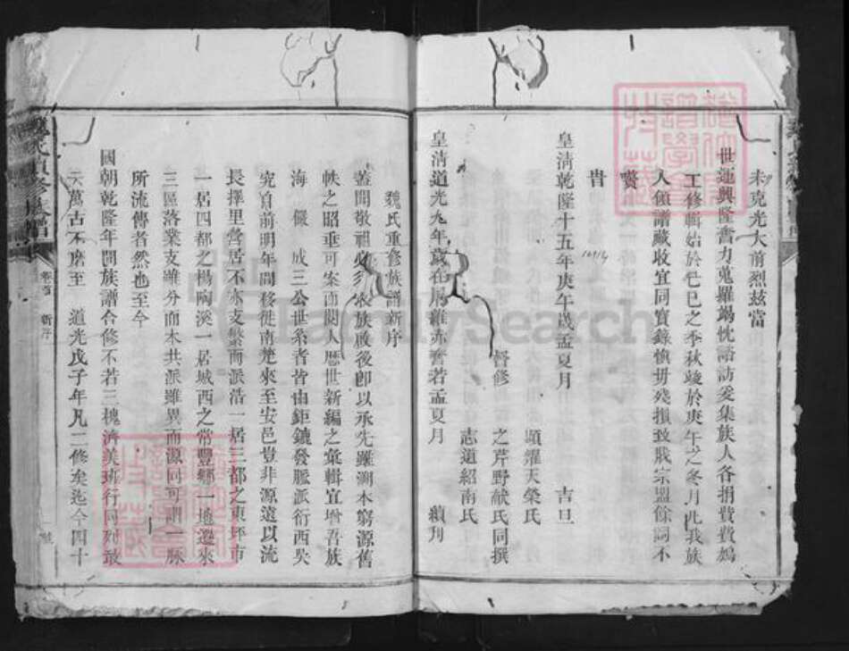 湖南省益阳市安化县魏氏三晋堂族谱-魏氏续修族谱.pdf电子版预览图3