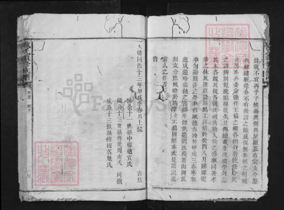 湖南省益阳市安化县魏氏三晋堂族谱-魏氏续修族谱.pdf电子版预览图4