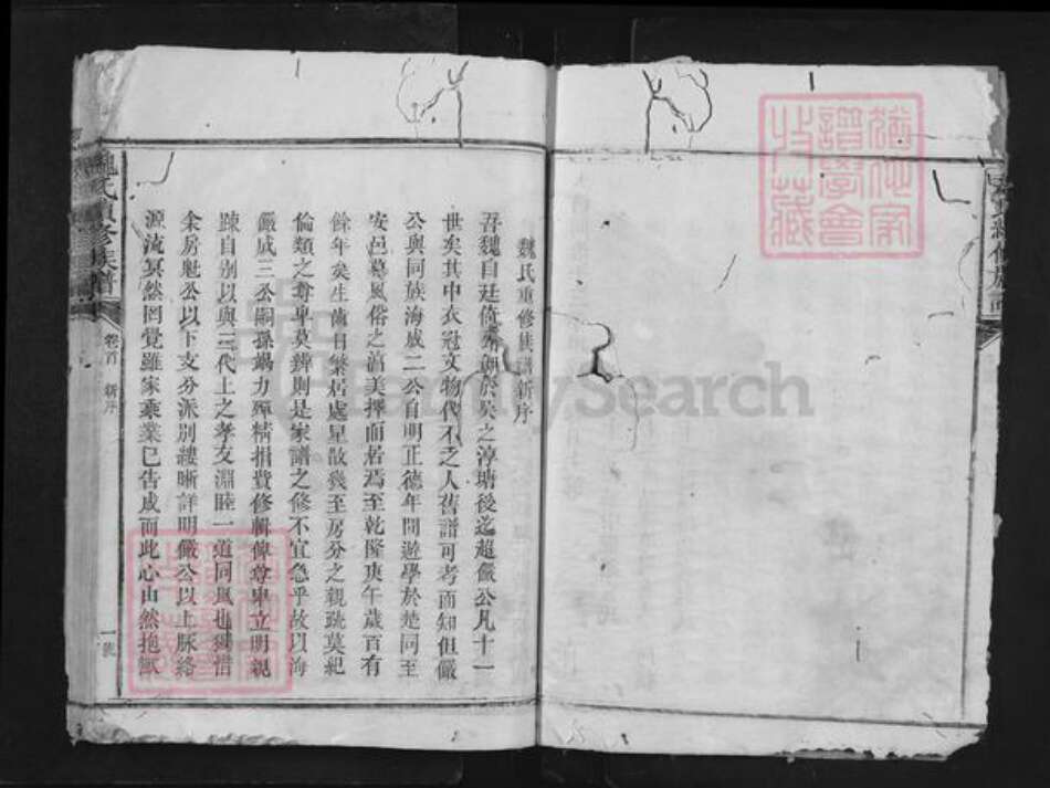 湖南省益阳市安化县魏氏三晋堂族谱-魏氏续修族谱.pdf电子版预览图5