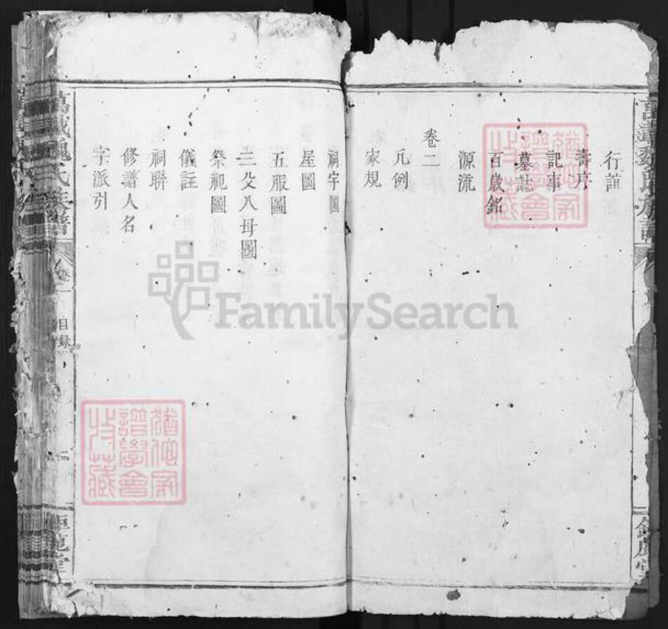 江西省宜春市万载县魏氏巨鹿堂族谱-万载魏氏族谱.pdf电子版预览图2