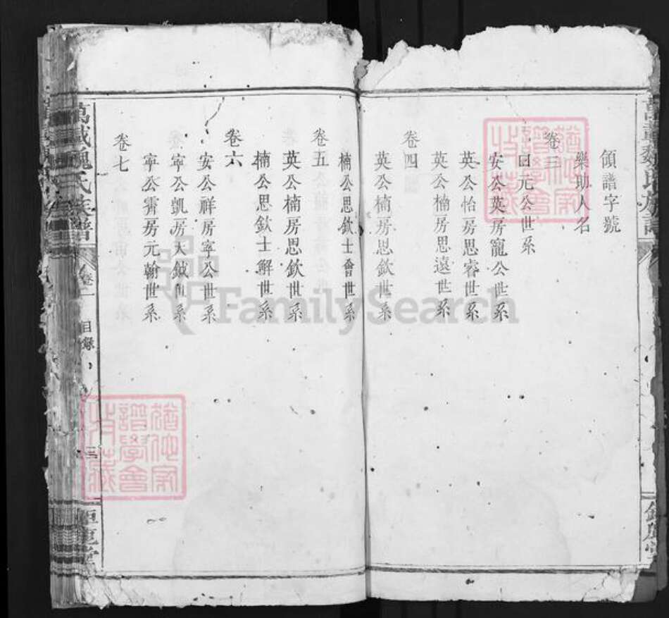 江西省宜春市万载县魏氏巨鹿堂族谱-万载魏氏族谱.pdf电子版预览图3