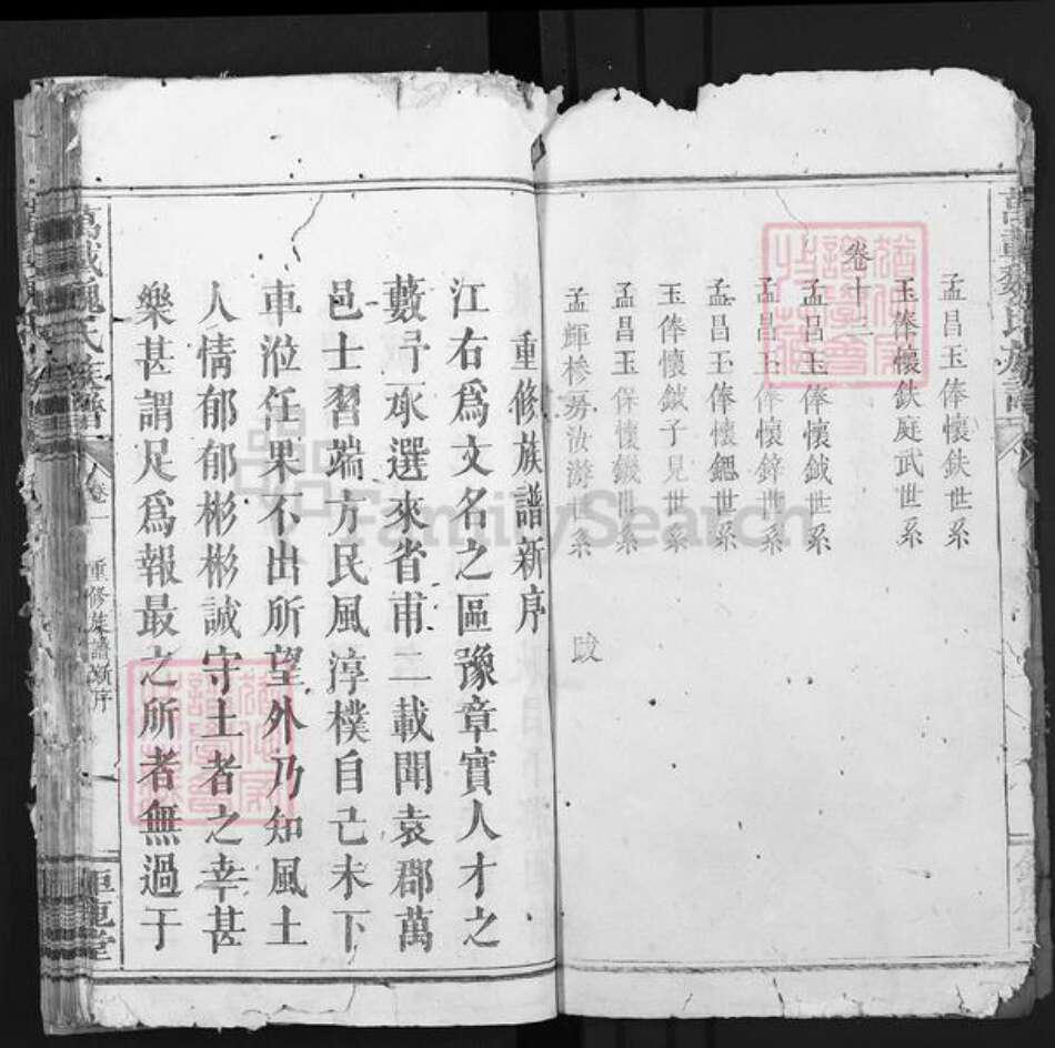 江西省宜春市万载县魏氏巨鹿堂族谱-万载魏氏族谱.pdf电子版预览图5