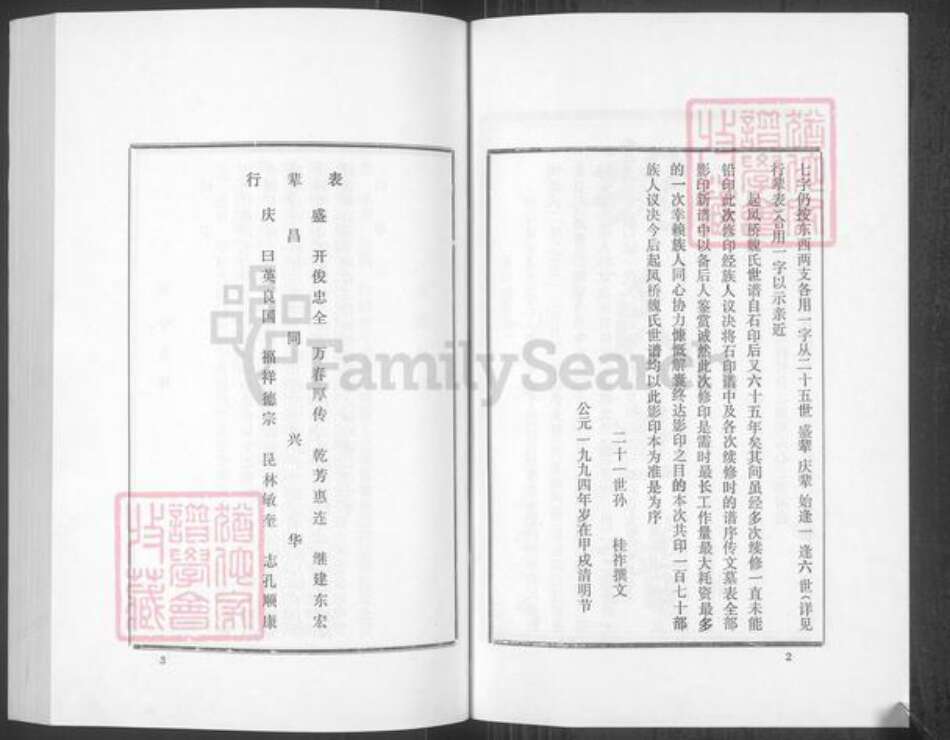 山东省淄博市高青县唐坊镇魏氏万裔堂族谱-魏氏世谱.东支.pdf电子版预览图2