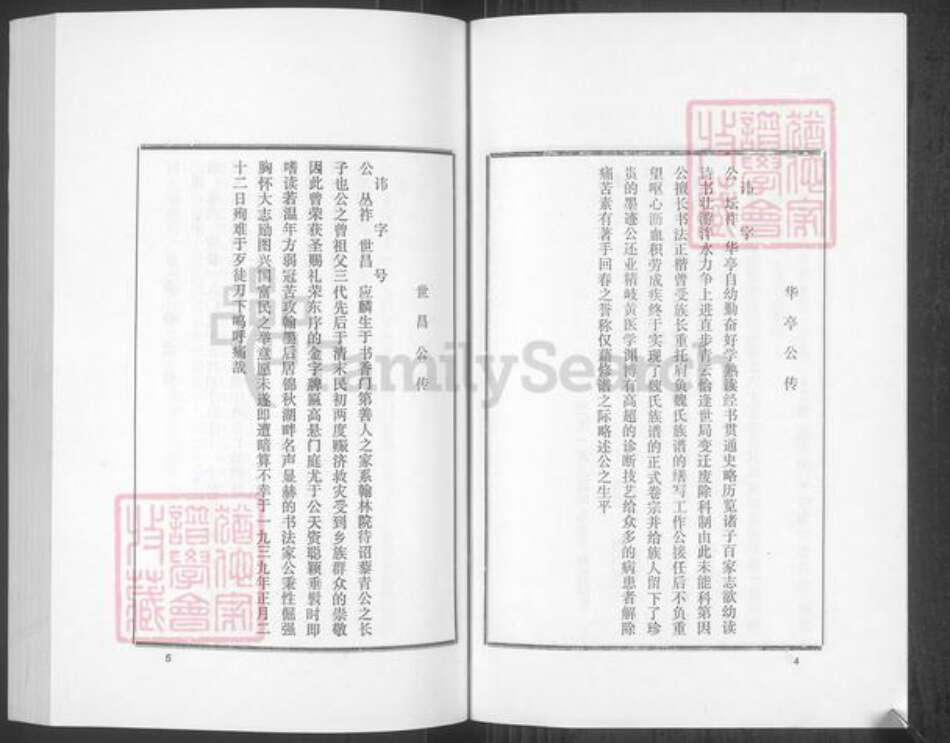 山东省淄博市高青县唐坊镇魏氏万裔堂族谱-魏氏世谱.东支.pdf电子版预览图3