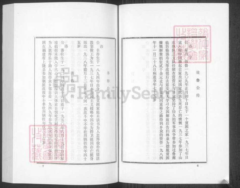 山东省淄博市高青县唐坊镇魏氏万裔堂族谱-魏氏世谱.东支.pdf电子版预览图4