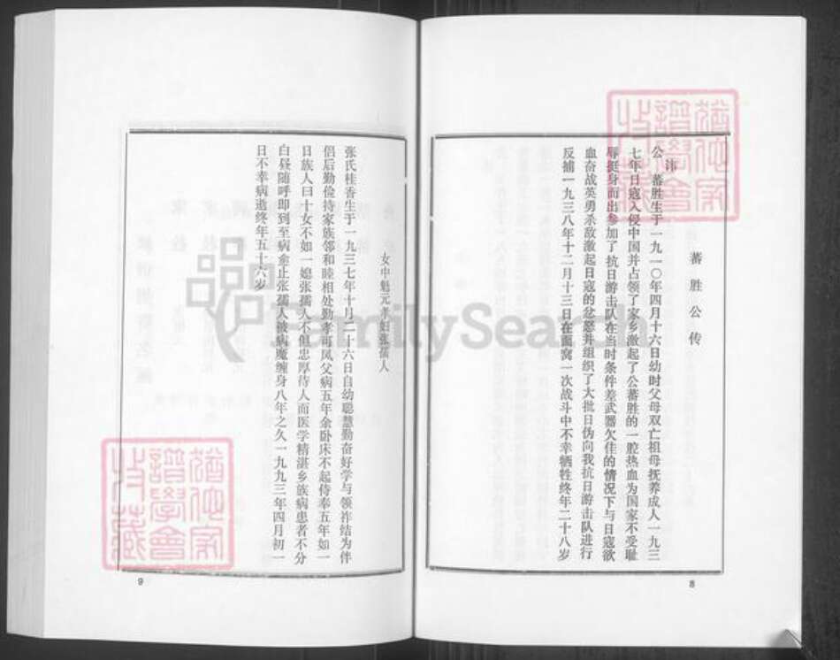 山东省淄博市高青县唐坊镇魏氏万裔堂族谱-魏氏世谱.东支.pdf电子版预览图5