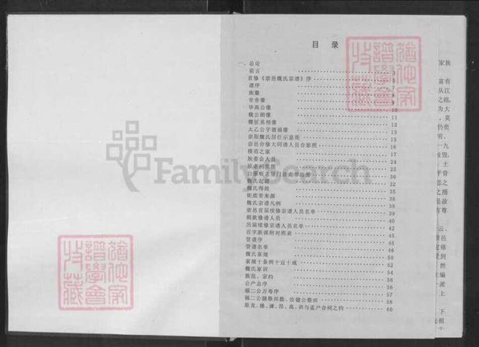 湖北省咸宁市蒲圻市魏氏巨鹿堂族谱-崇邑魏氏宗谱.pdf电子版预览图1