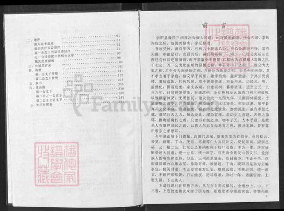 湖北省咸宁市蒲圻市魏氏巨鹿堂族谱-崇邑魏氏宗谱.pdf电子版预览图2