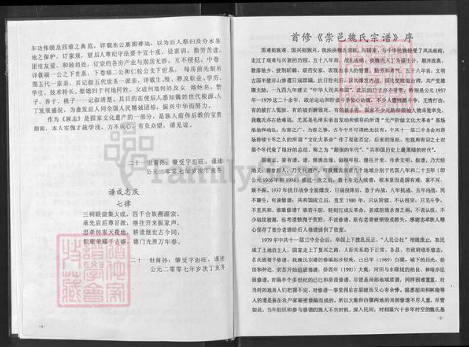 湖北省咸宁市蒲圻市魏氏巨鹿堂族谱-崇邑魏氏宗谱.pdf电子版预览图3