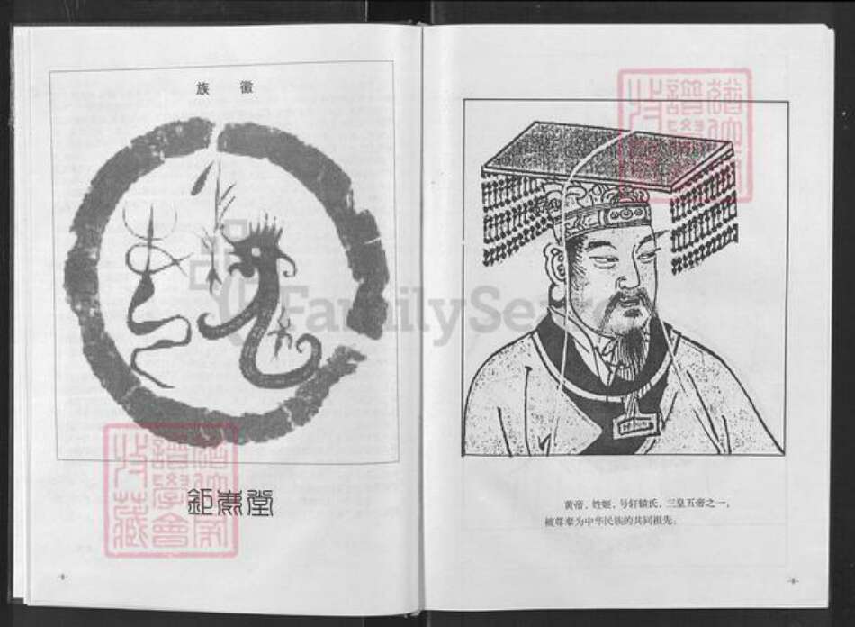 湖北省咸宁市蒲圻市魏氏巨鹿堂族谱-崇邑魏氏宗谱.pdf电子版预览图5