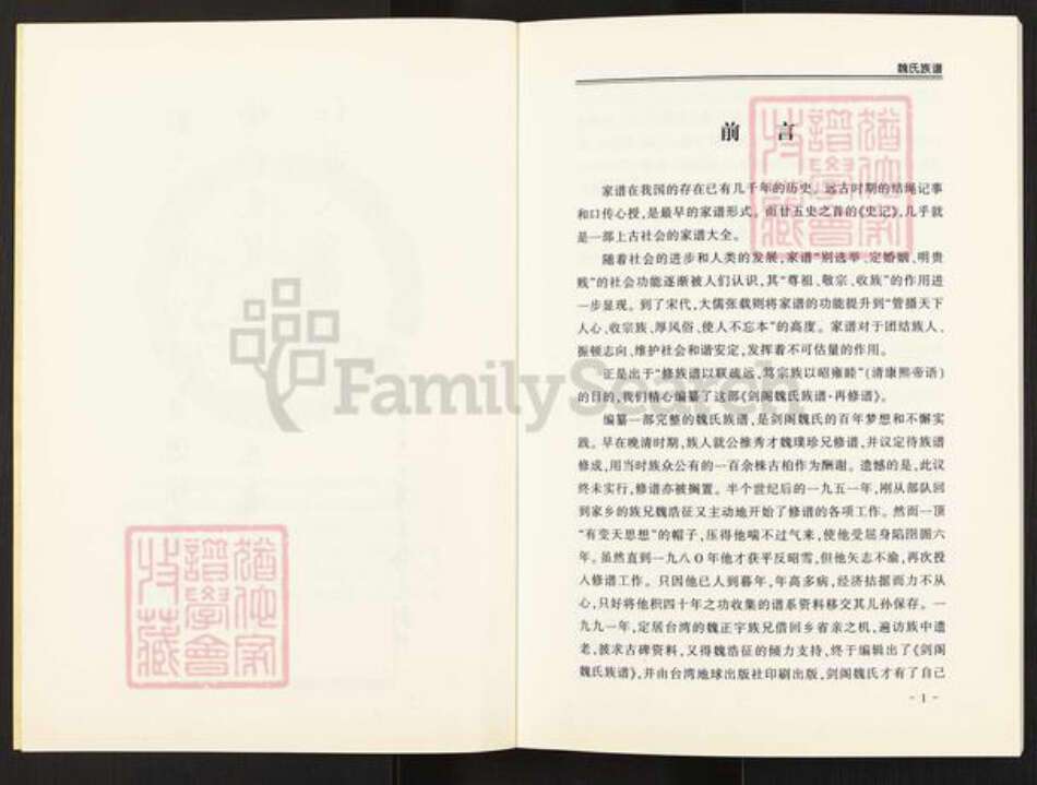 四川省广元市剑阁县田家乡魏氏族谱-剑阁魏氏族谱.pdf电子版预览图3