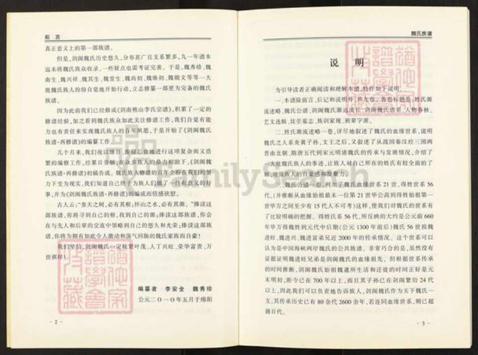 四川省广元市剑阁县田家乡魏氏族谱-剑阁魏氏族谱.pdf电子版预览图4