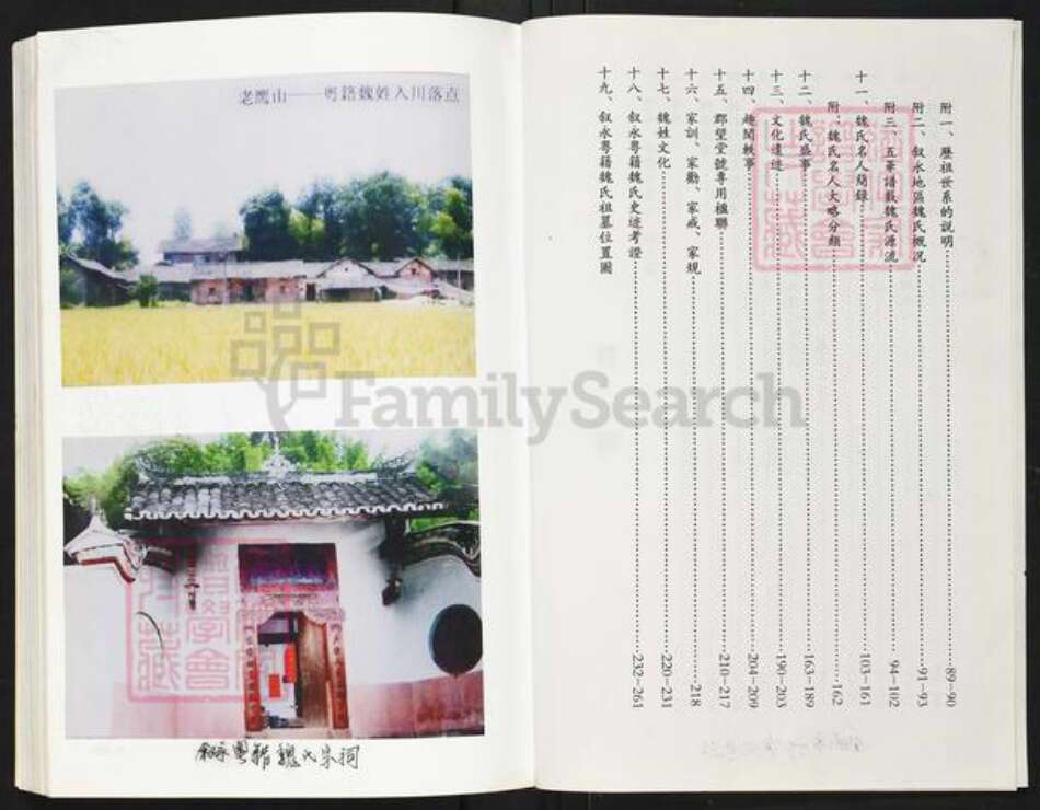 四川省泸州市叙永县麻城镇魏氏族谱-云贵川毗邻地区魏氏族谱(总谱).pdf电子版预览图4