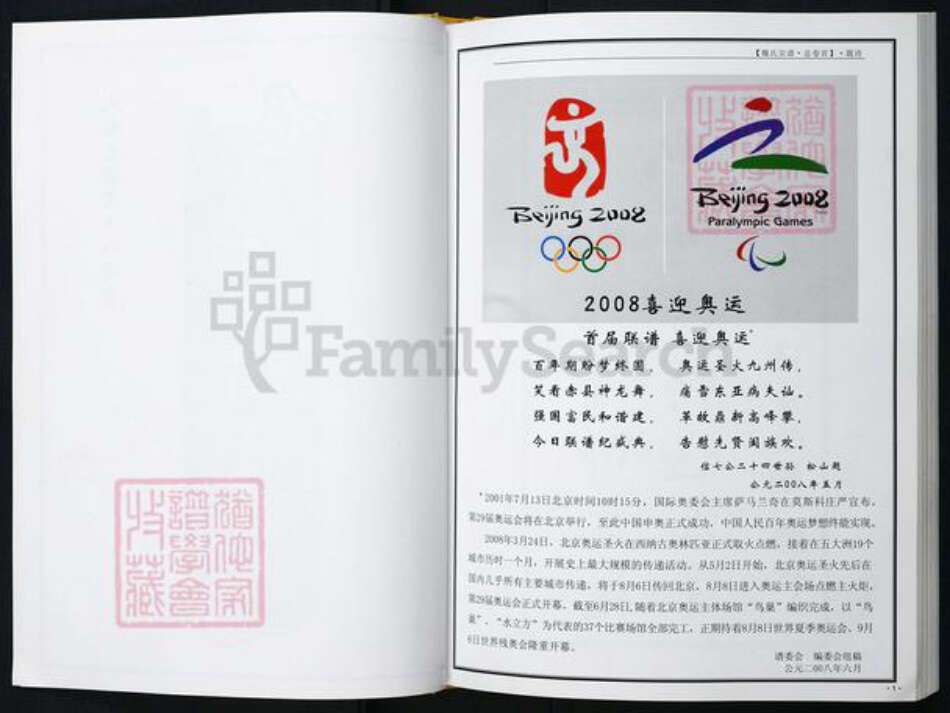 湖北省魏氏族谱-魏氏宗谱.pdf电子版预览图2