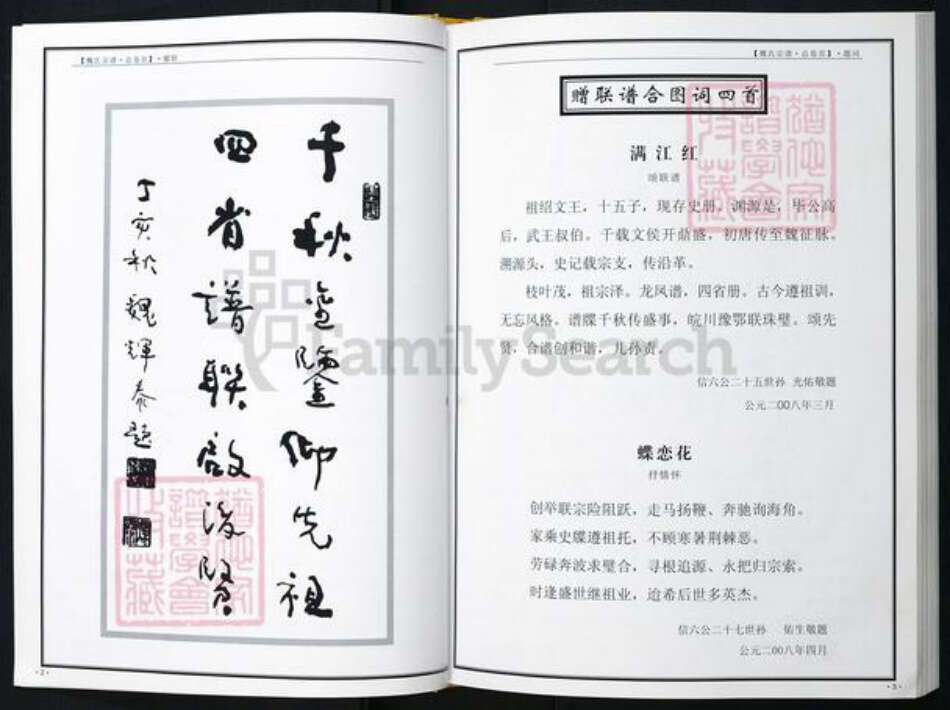 湖北省魏氏族谱-魏氏宗谱.pdf电子版预览图3